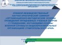 Краевой межведомственный научно- практический семинар 17.04.24