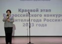 Старт «Учитель года России» 2023