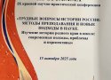 «Трудные вопросы истории России» - 2025