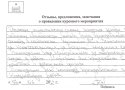 Отзывы и благодарности