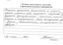 Отзывы и благодарности