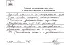 Отзывы и благодарности