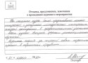 Отзывы и благодарности