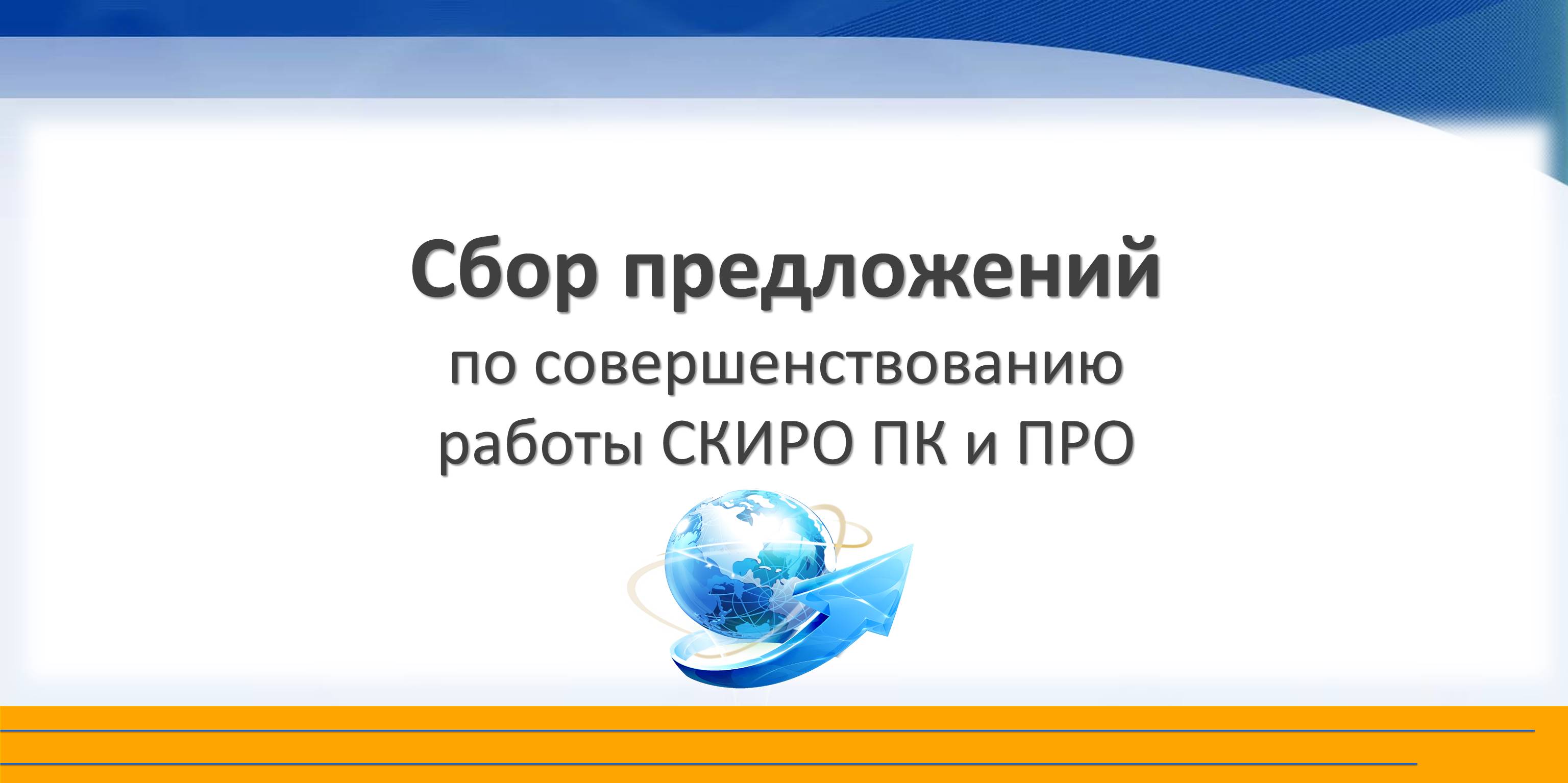 Скиро пк и про ставропольского. Панасенкова СКИРО ПК И про. Эмблема СКИРО ПК И про. СКИРОПК И про г Ставрополь дистанционные курсы. АИС СКИРО ПК И про Ставропольского края.